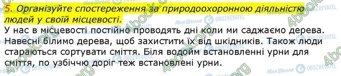 ГДЗ Природоведение 5 класс страница Стр.215 (5)